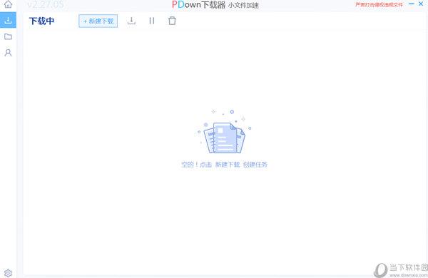 PDown下载器 V2.27.05 绿色免费版