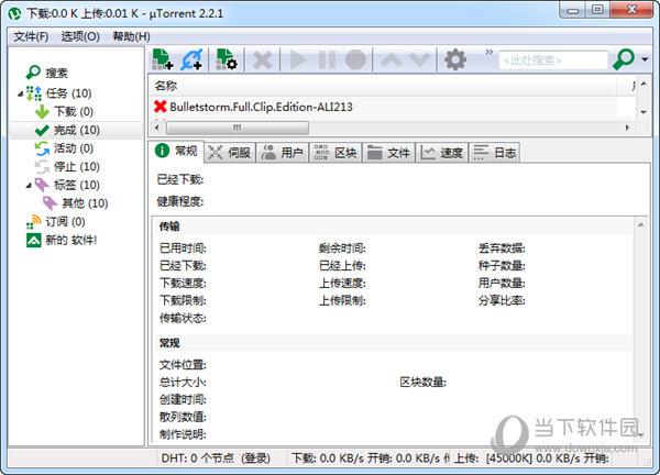 uTorrent(BT客户端) V2.2.1 中文版