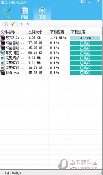 雷鸟下载器 V1.04 官方版