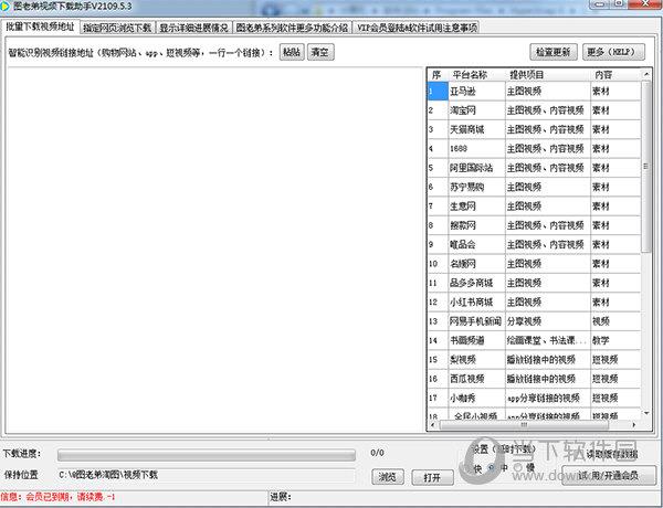 图老弟视频下载助手 V2019.5.3 绿色版