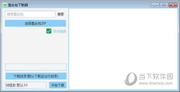 整合包下载器 V2.12 绿色版