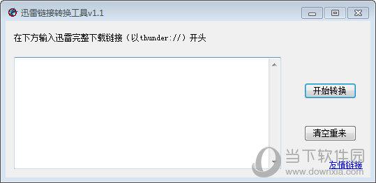 迅雷链接转换工具 V1.1 绿色版