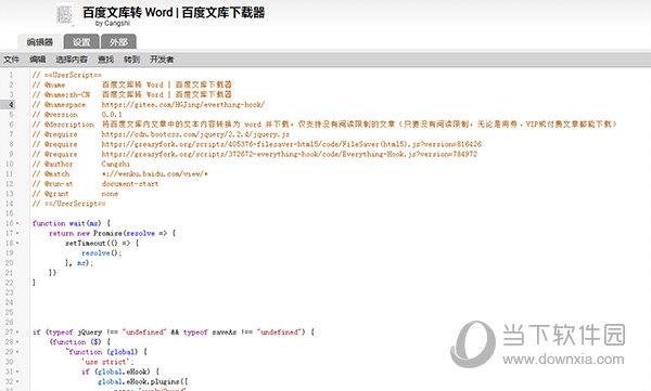 百度文库转Word油猴脚本 V0.0.1 免费版