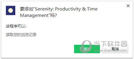 Serenity(时间管理插件) V1.2.7 Chrome版