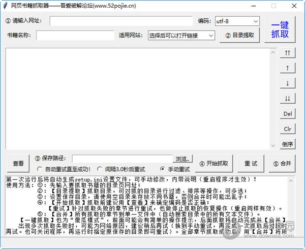 网络书籍抓取器 V1.4 绿色版
