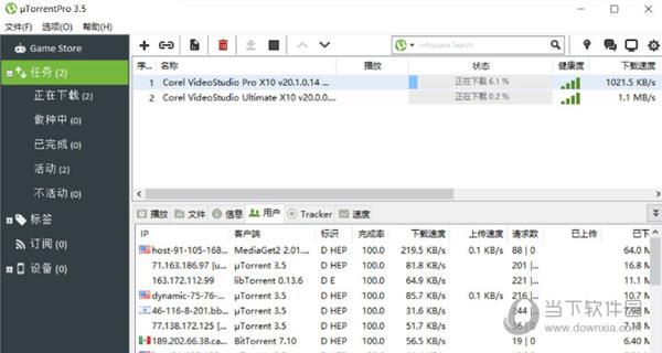 μtorrent破解版 V3.5.5.45660 中文绿色版