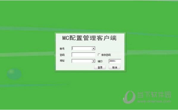 MC配置管理客户端 V2.2 绿色免费版