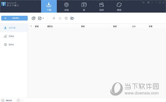 Apowersoft视频下载王 V6.4.8.5 官方版