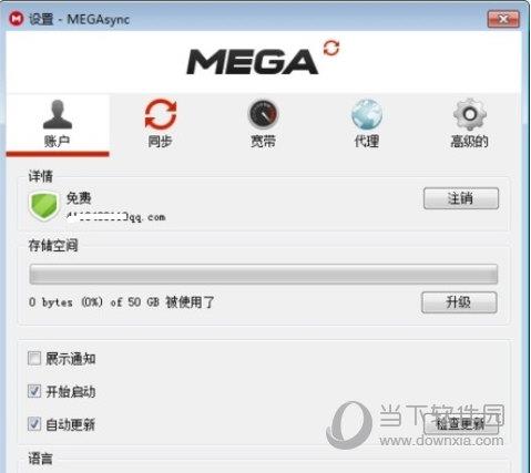 MEGA云盘破解版 V4.2 不限速版