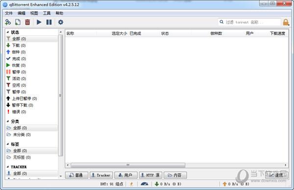 qBittorrent增强版 V4.2.5 汉化免费版