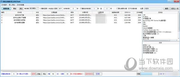 百度云批量分享工具 V5.1 绿色版
