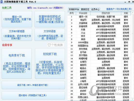 天图视频批量破解版 V73.0.0.0 绿色版