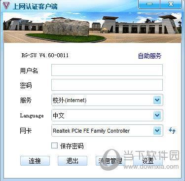 云南师范大学上网认证客户端 V6.80 官方版