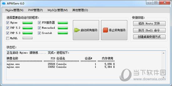 APMServ V6.0 绿色最新版