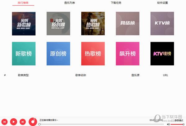 无损音乐免费下载工具 V1.0 最新免费版