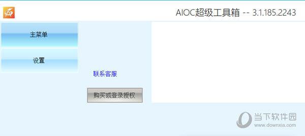 AIOC超级工具箱 V3.1.185.2243 官方标准版