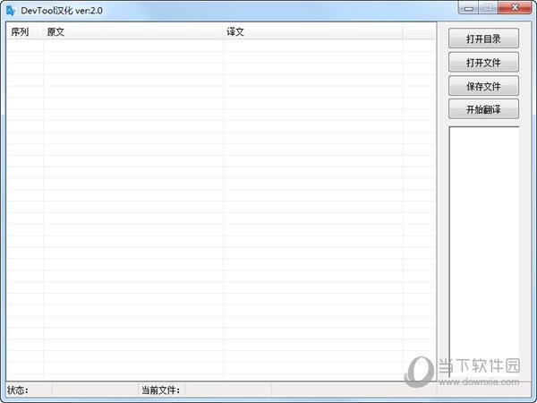 devtools汉化工具最新版 V2.0 绿色免费版