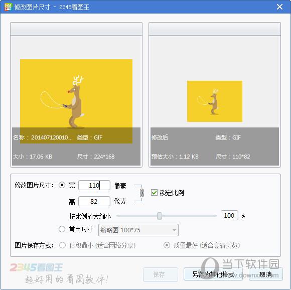 2345看图王-图片尺寸修改