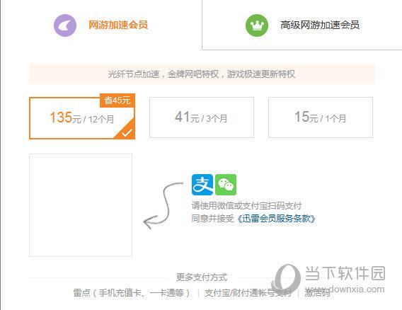 迅雷网游加速器加速会员收费标准