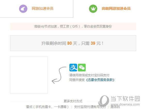 迅雷网游加速器高级加速会员收费标准