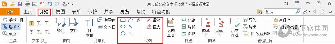 福昕PDF阅读器功能栏