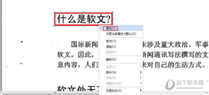 福昕PDF阅读器“绘图”界面