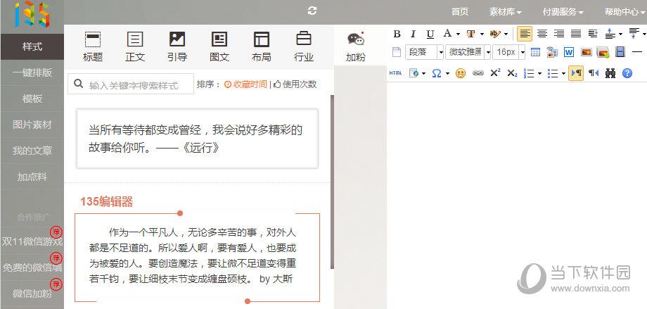 135微信编辑器进入截图2