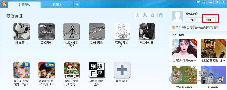 快玩游戏盒账号注册截图1