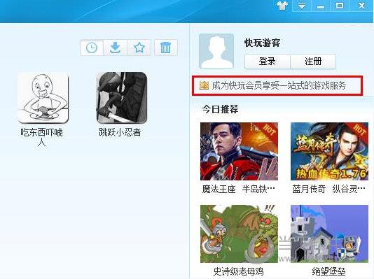 快玩游戏盒会员注册步骤1