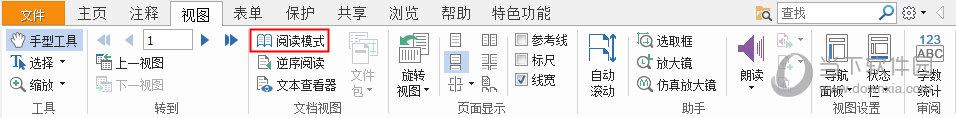 福昕PDF阅读器功能菜单栏