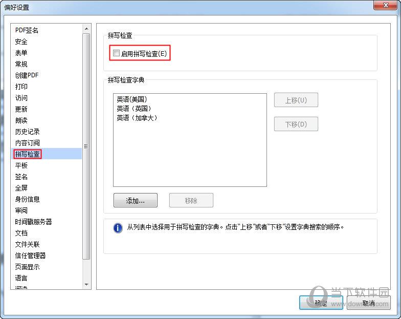 福昕PDF阅读器“偏好设置”界面