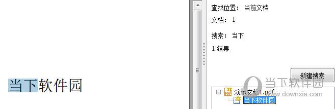 福昕PDF阅读器“搜索”结果界面