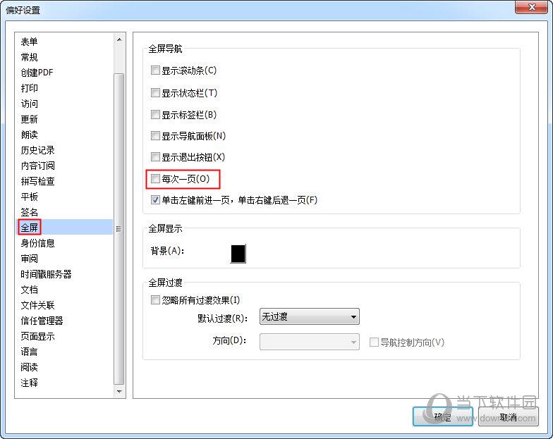 福昕PDF阅读器“偏好设置”界面