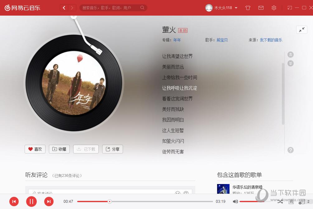 网易云音乐歌曲歌词