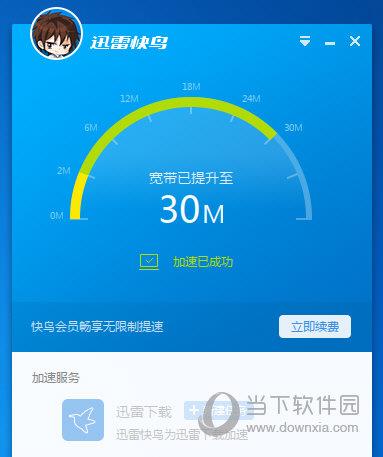 迅雷快鸟截图