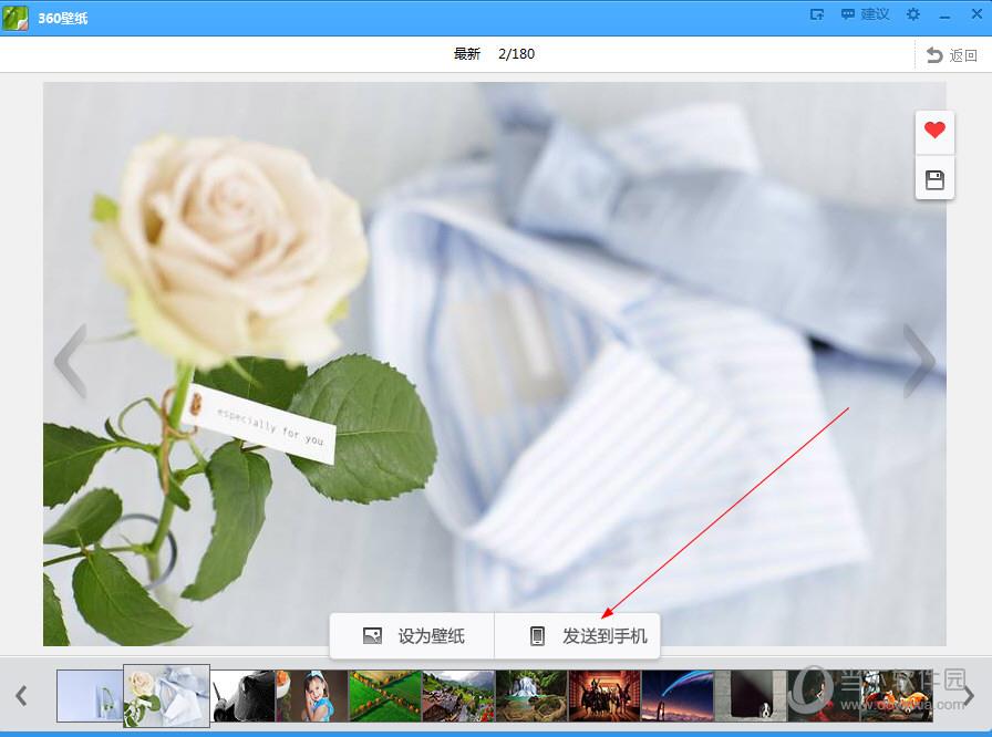 360壁纸-发送到手机