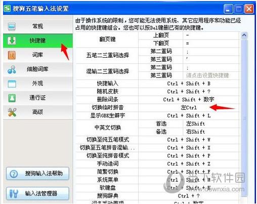 搜狗五笔输入法快捷键截图