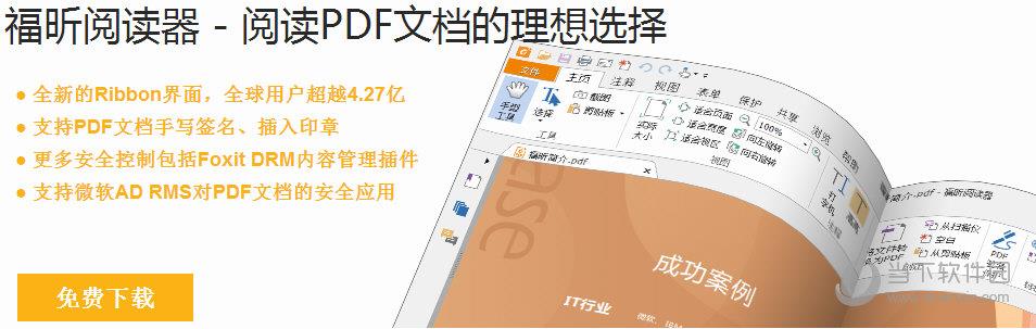 福昕PDF阅读器