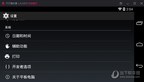 天天模拟器开发者选项截图