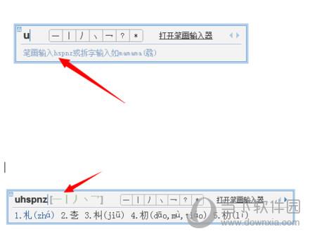 QQ拼音输入法笔画输入法截图