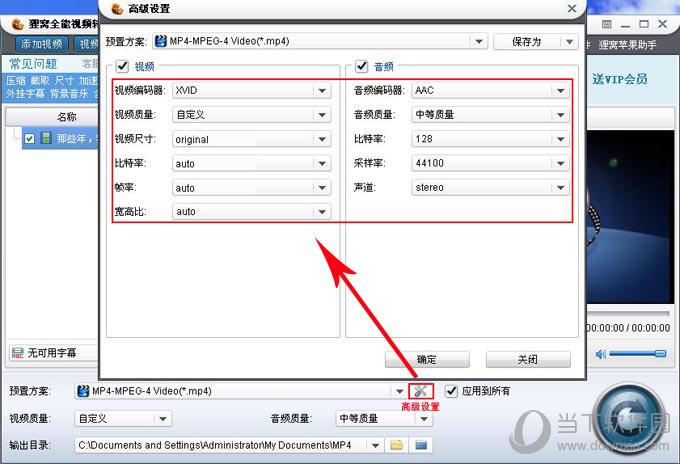 狸窝全能视频转换器“高级设置”界面