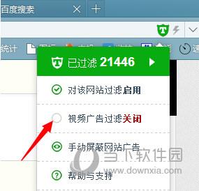 百度浏览器广告过滤截图