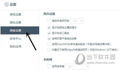 百度浏览器高级设置截图