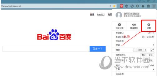 百度浏览器设置教程