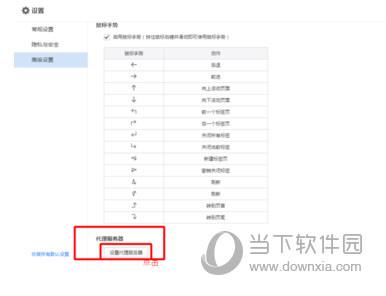 百度浏览器代理设置截图