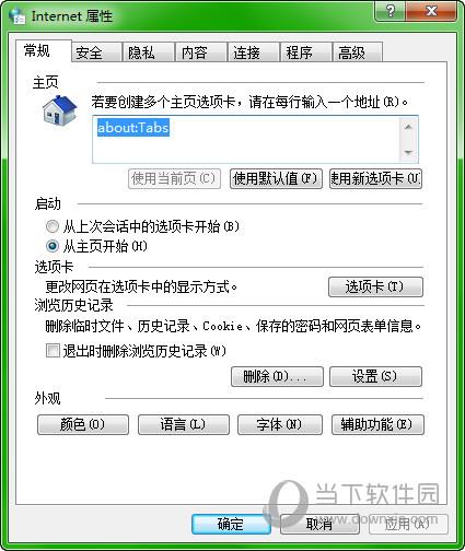 百度浏览器Internet属性截图