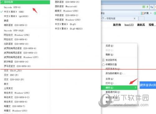 百度浏览器编码设置截图