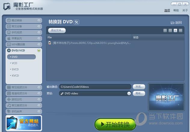 魔影工厂转到DVD格式设置1
