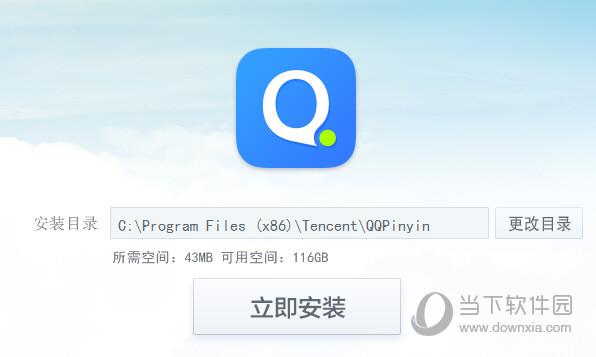 QQ拼音输入法安装更改目录