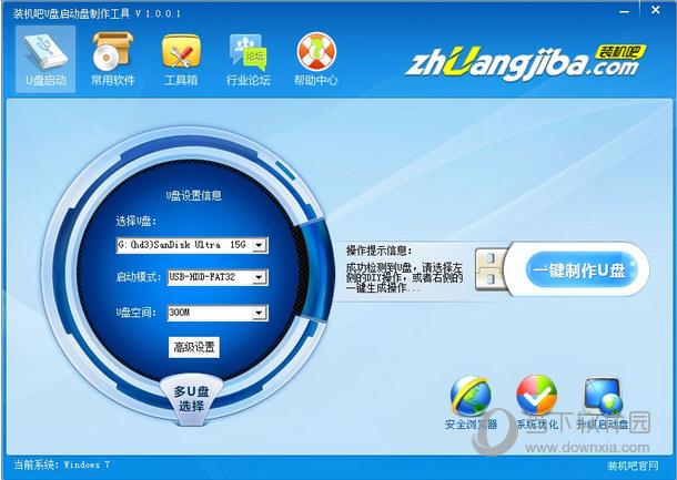 装机吧U盘启动盘制作工具